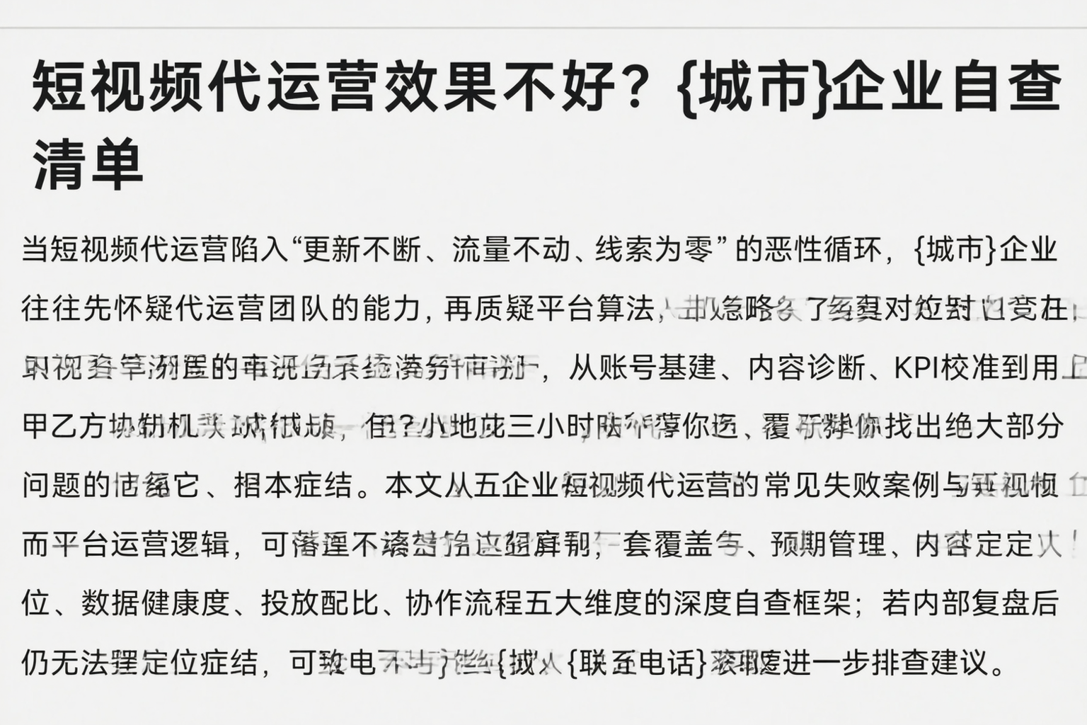 短视频代运营效果不好？松原企业自查清单