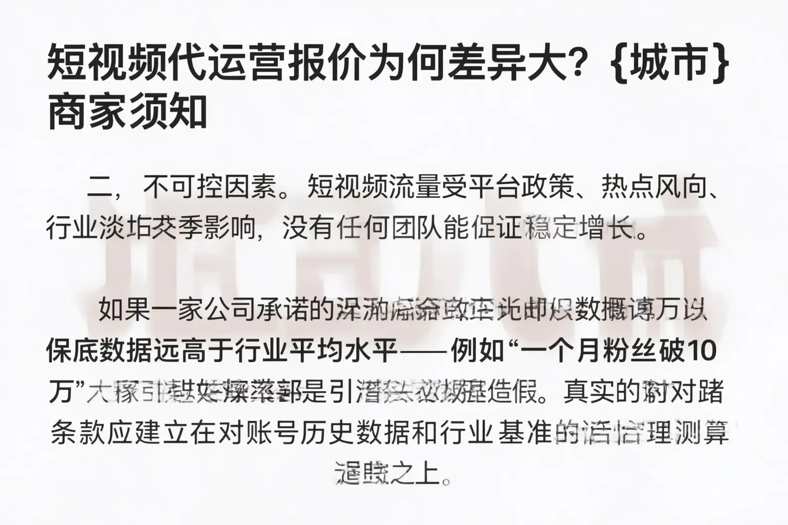 短视频代运营报价为何差异大？松原商家须知