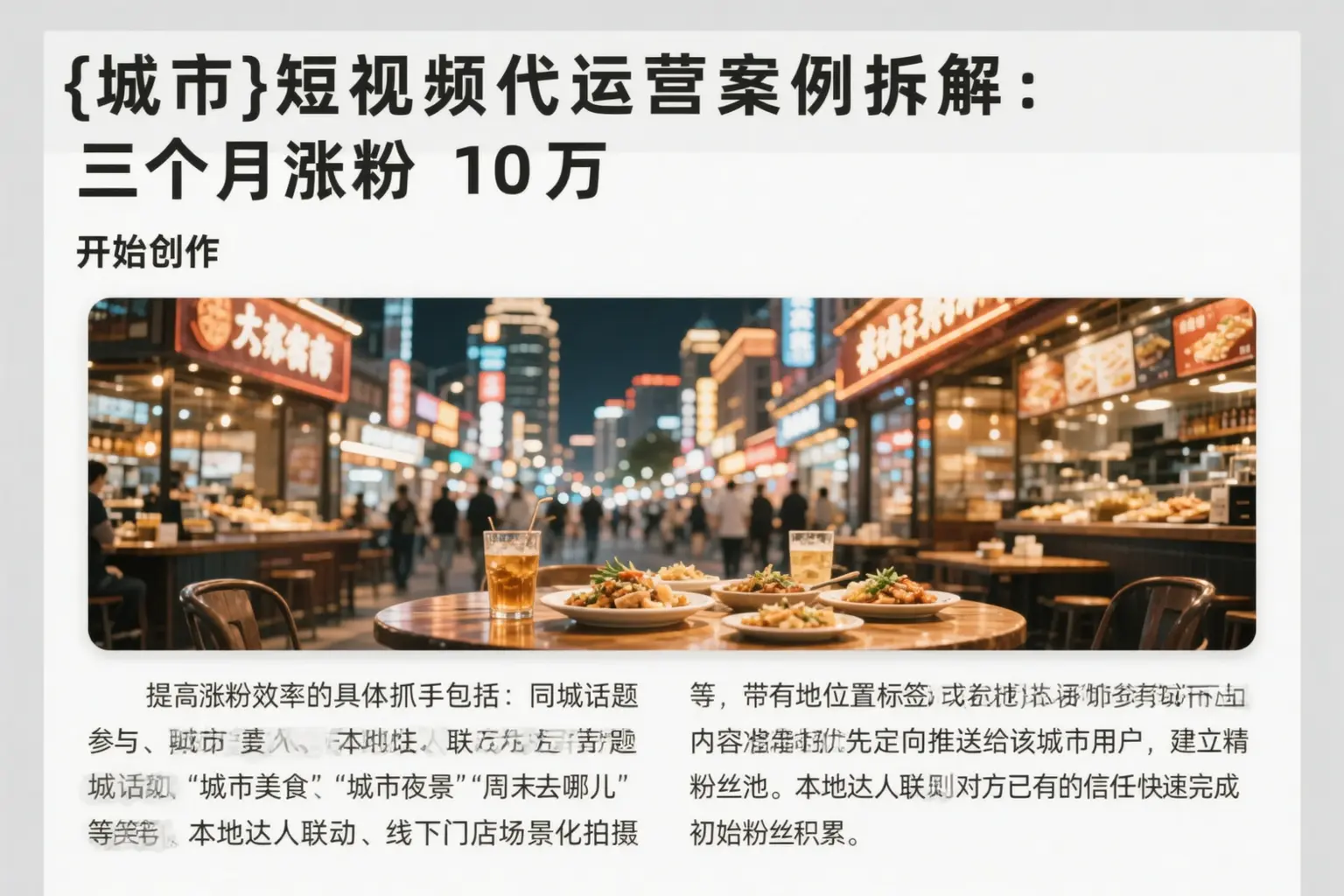 松原短视频代运营案例拆解：三个月涨粉10万