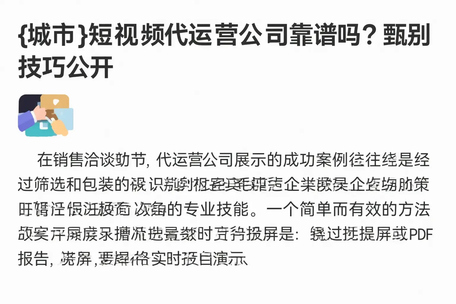 松原短视频代运营公司靠谱吗？甄别技巧公开